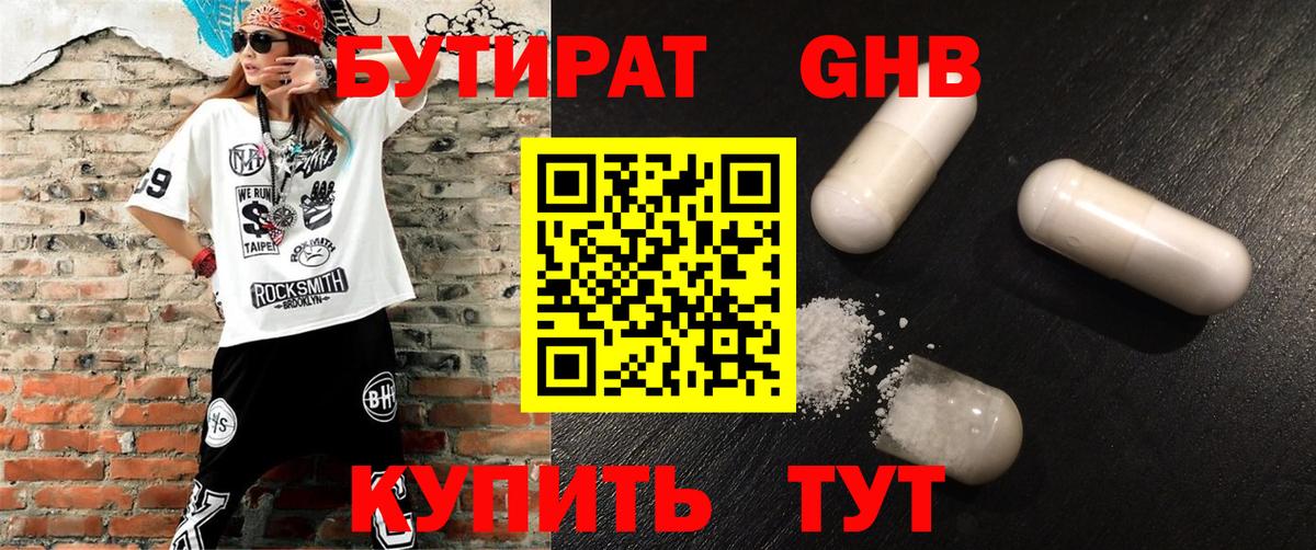 Рославль  БУТИРАТ GHB  Вход с VPN 