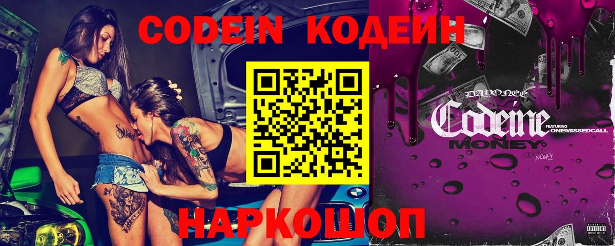 Рославль  Codein напиток Lean (лин)  купить   Вход с VPN 