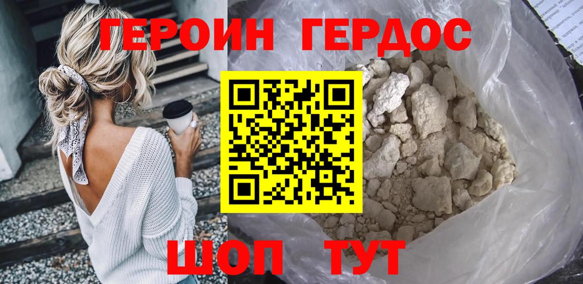 ГЕРОИН белый  Вход с VPN  ГЕРОИН  Рославль 
