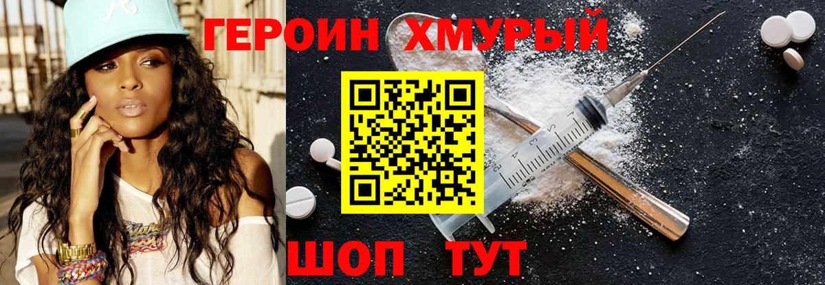 Героин герыч Рославль