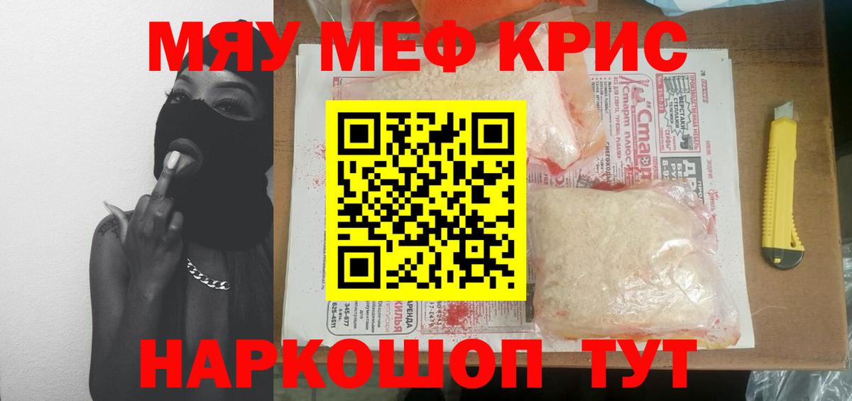 Меф VHQ  МЯУ-МЯУ 4 MMC  дарнет шоп  Вход с VPN  Рославль 