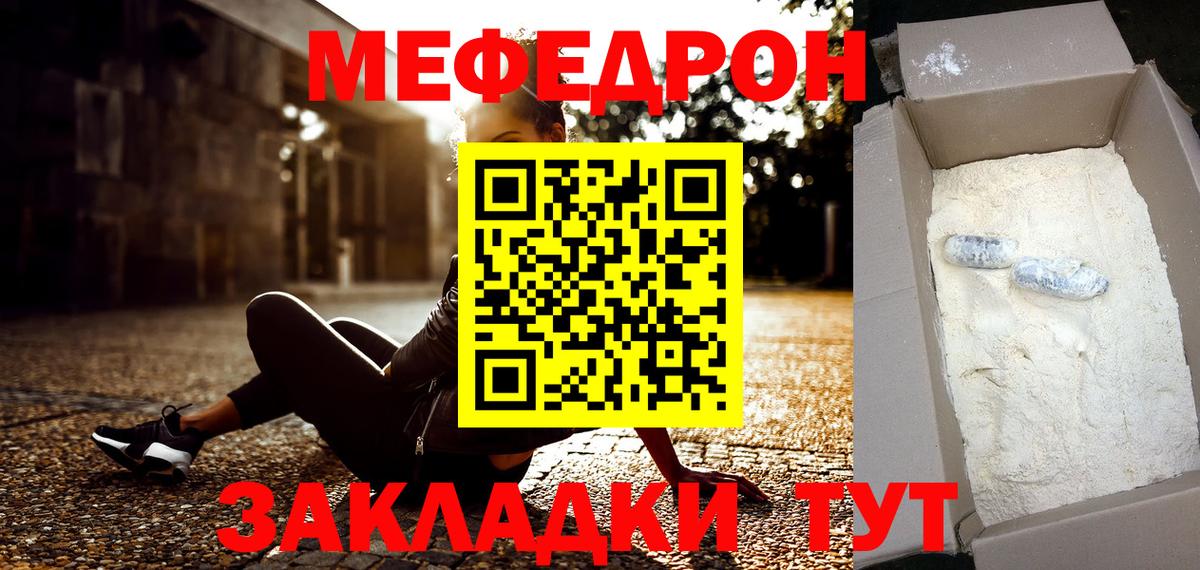 Меф мука Рославль