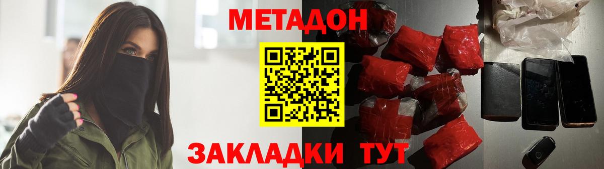 МЕТАДОН methadone Рославль