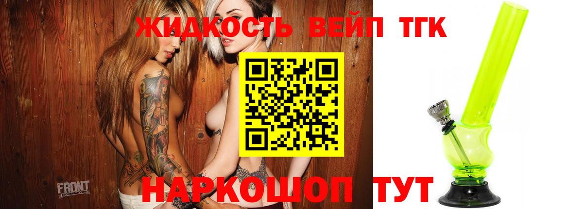 ТГК жижа  Вход с VPN  ТГК THC oil  Рославль 